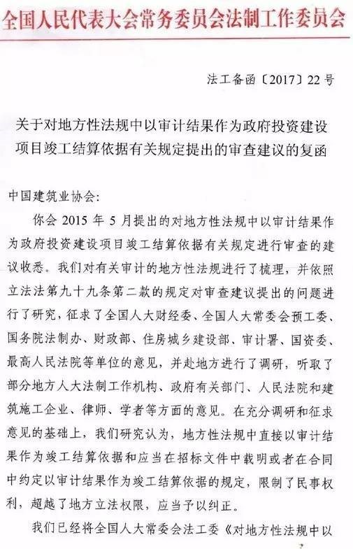 新規(guī)：禁止墊資施工、廢止以審計(jì)結(jié)果為竣工結(jié)算依據(jù), 不合理趕工期構(gòu)成犯罪的，依法追究刑事責(zé)任！.jpg